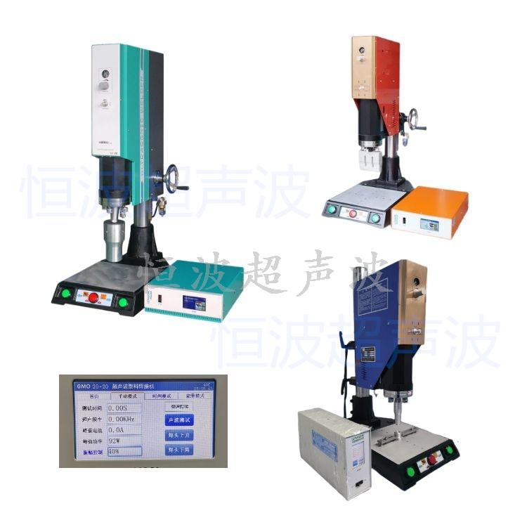 自動追頻超聲波焊接機