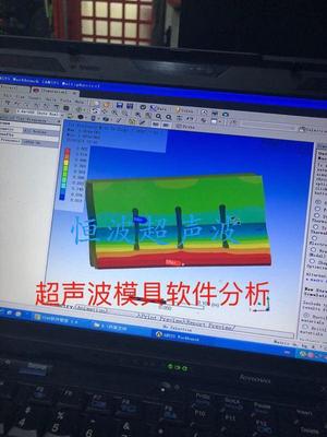 超聲波模具模擬分析軟件