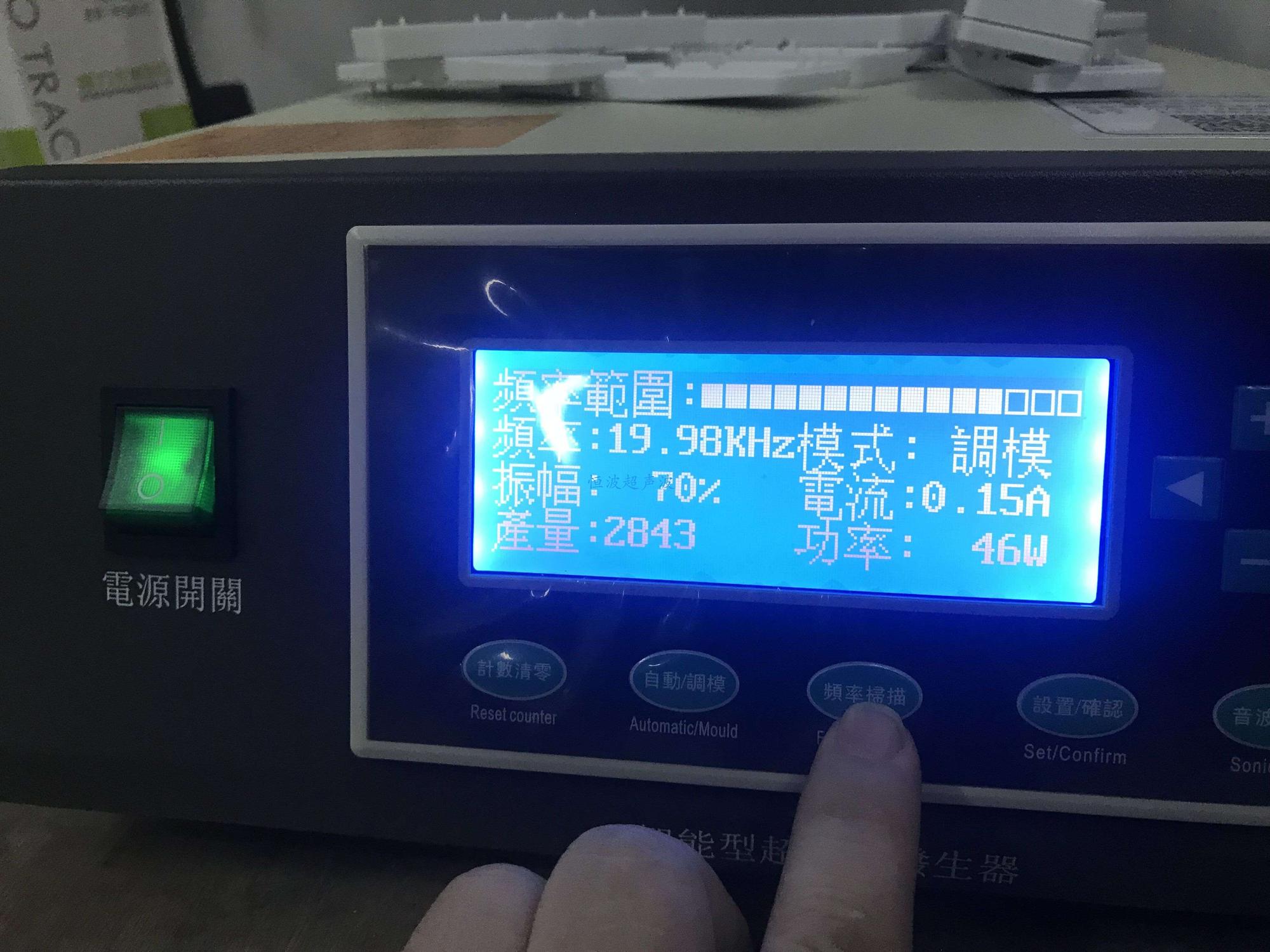 頻率掃描，自動識別超聲波模具頻率