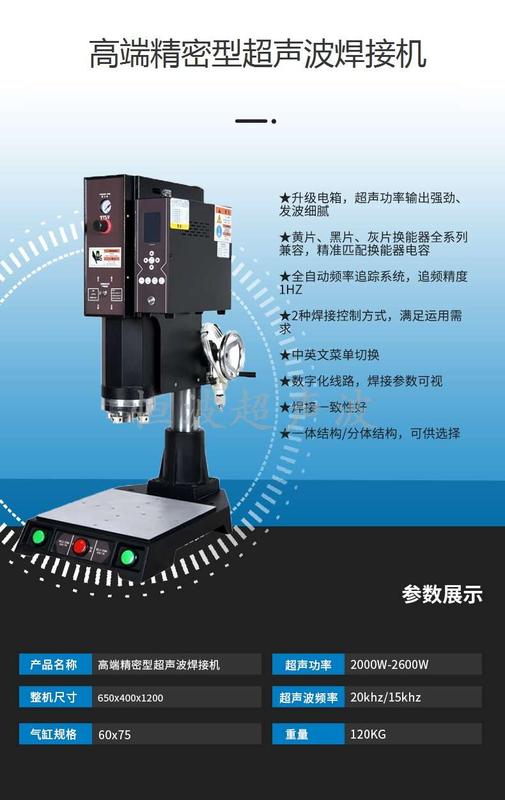 高端精密型超聲波焊接機(jī)