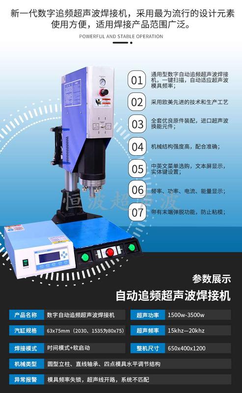 自動追頻超聲波焊接機