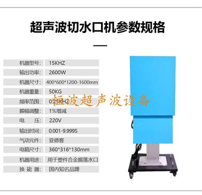 超聲波切水口機參數(shù)規(guī)格.jpg