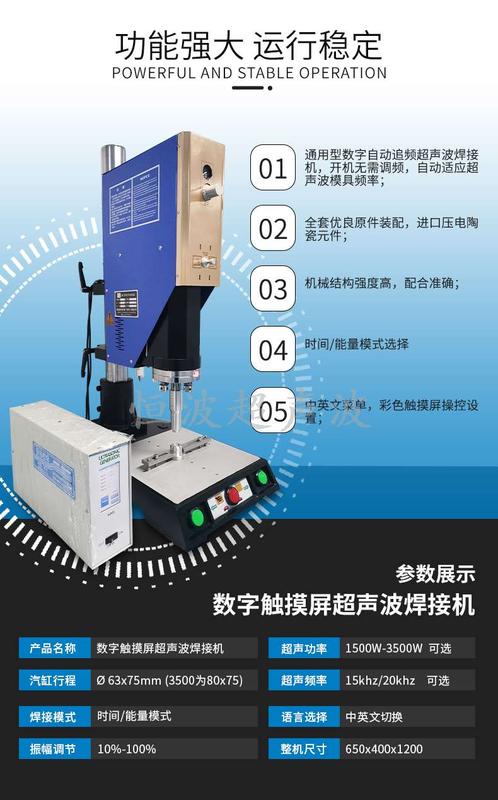 數(shù)字觸屏超聲波焊接機