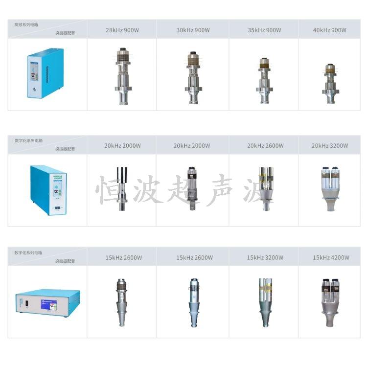 超聲波焊接發(fā)生器及換能器