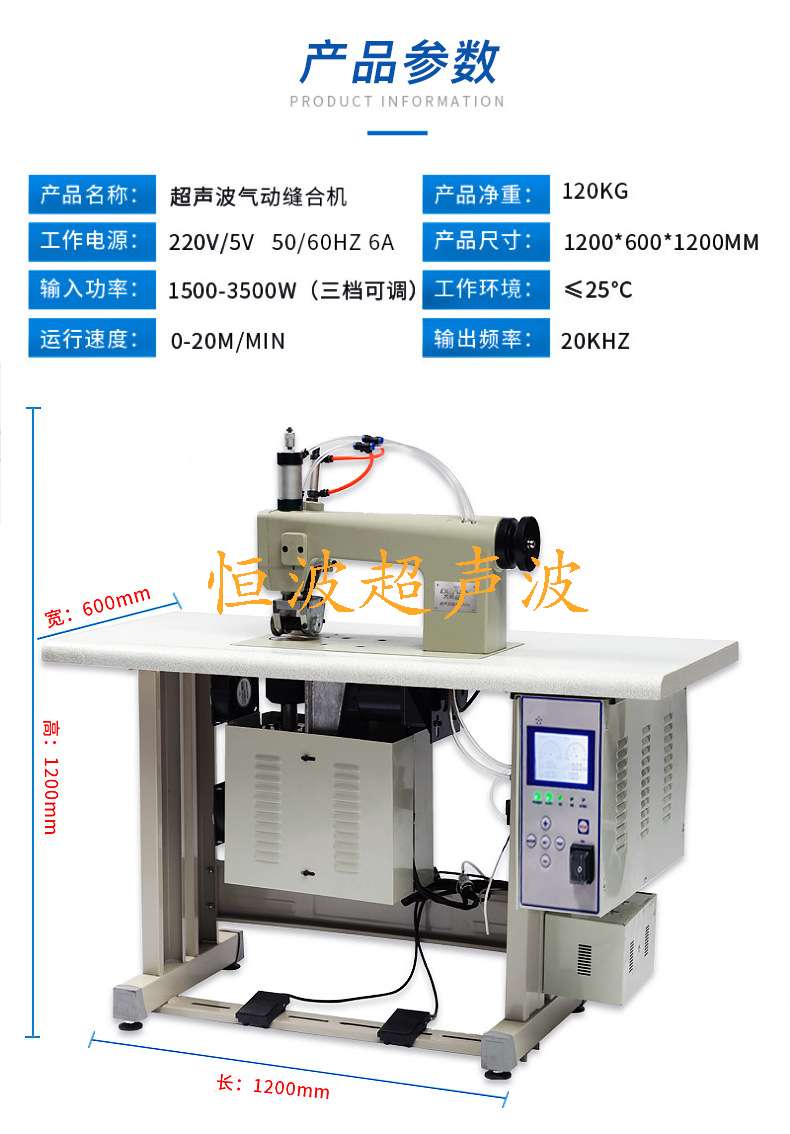 超聲波無線縫合機(jī).jpg