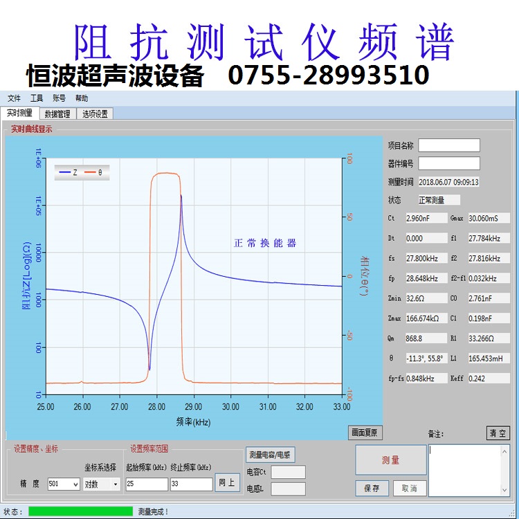 超聲波換能器振蕩頻率波形