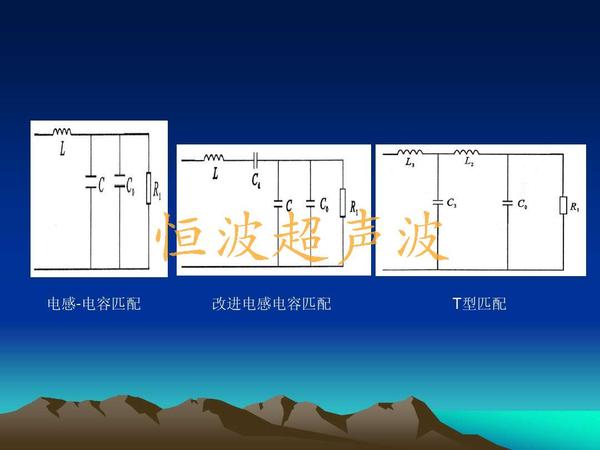 超聲波換能器匹配線路