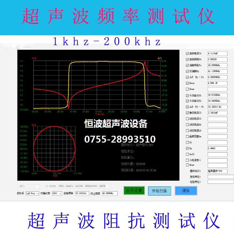 超聲波換能器導(dǎo)納測(cè)試