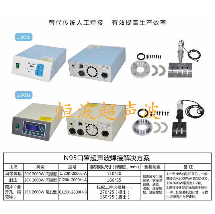 口罩機(jī)超聲波焊接發(fā)生器換能器