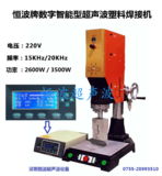 數(shù)字智能型超聲波焊接機