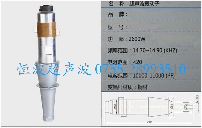 恒波超聲波塑料焊接機換能器