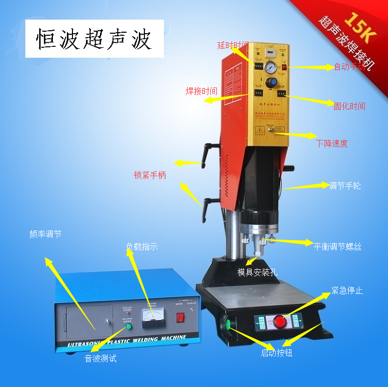 超聲波焊接機(jī)說明書