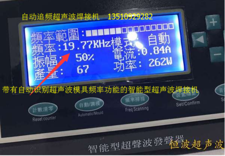自動追頻超聲波焊接機人機界面