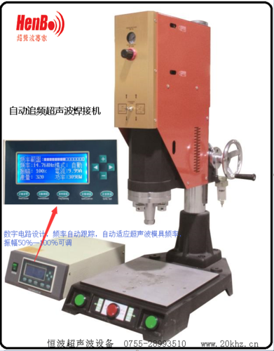 電腦型超聲波焊接機