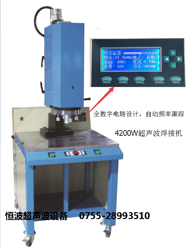 電腦型自動追頻超聲波焊接機