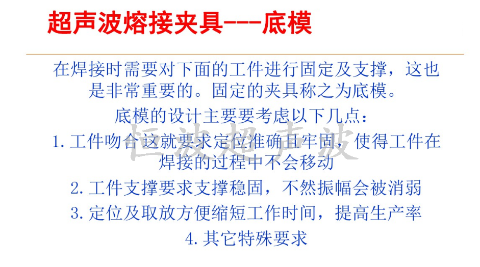 超聲波底模的重要性.png