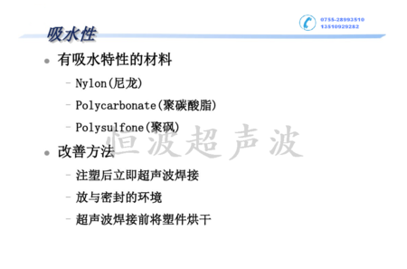 塑料的吸水性對(duì)超聲波的影響.png