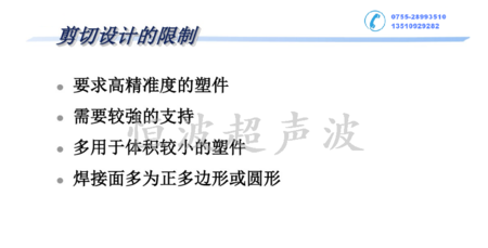 剪切超聲波焊接線設(shè)計的限制.png