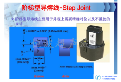 階梯型超聲波焊接線 (4).png