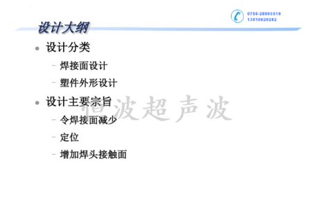 超聲波焊接塑件設(shè)計大綱.png