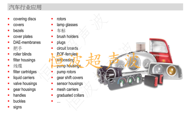 汽車制造行業(yè)超聲波焊接案例