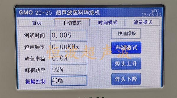 數(shù)字超聲波發(fā)生器觸屏面板