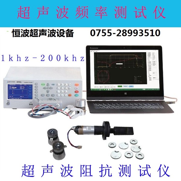 超声波压电换能器阻抗测试仪